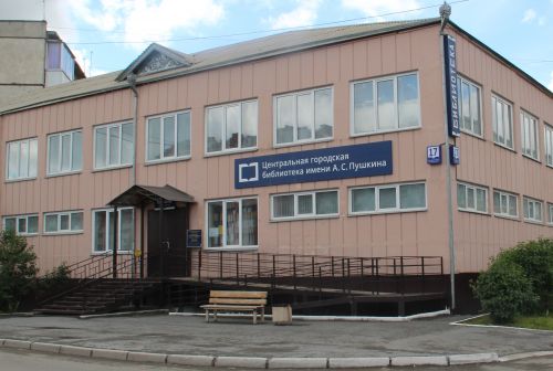 МБУК «Ачинская городская централизованная библиотечная система»