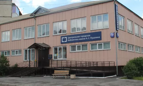 МБУК «Ачинская городская централизованная библиотечная система»