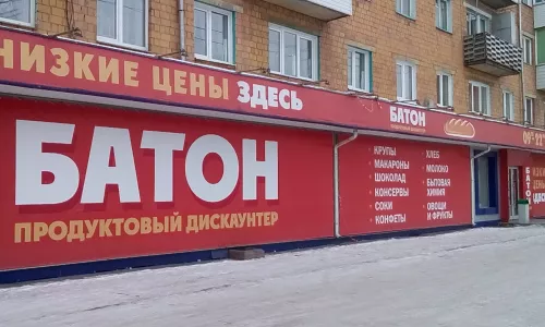 Продуктовый дискаунтер «Батон»