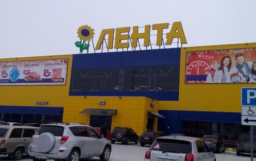 Гипермаркет «Лента», микрорайон Юго-Восточный район, 65