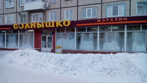 Магазин «Солнышко» Магазин «Солнышко»