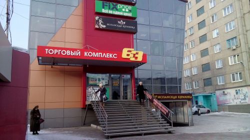 Торговый комплекс «63» Торговый комплекс «63»