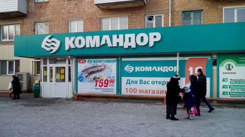 Супермаркет «Командор» (мкр. 4) Супермаркет «Командор» (мкр. 4)