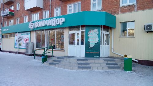 Супермаркет «Командор» (мкр. 1) Супермаркет «Командор» (мкр. 1)