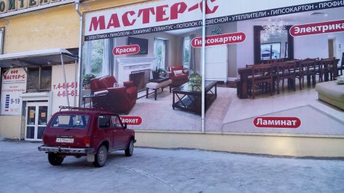 Магазин «Строительные материалы» Магазин «Строительные материалы»