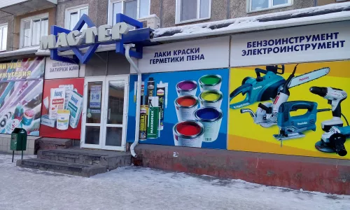 Магазин «Мастер»
