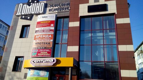 Торговый комплекс «Домино»