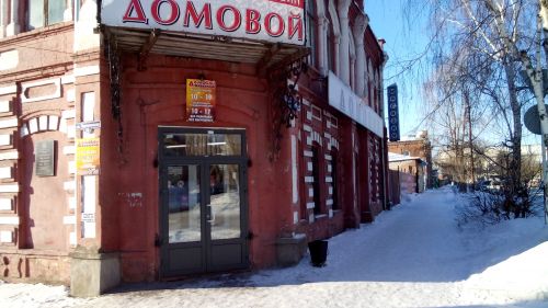 Магазин «Домовой»