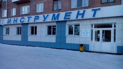 Магазин «Инструмент»
