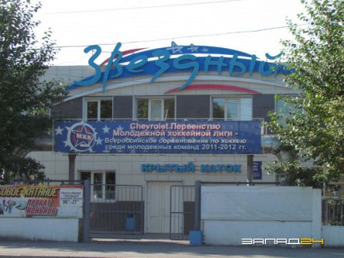 Крытый каток "Звездный"
